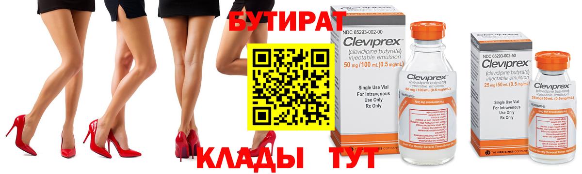 Бутират вода  Бутират  Златоуст  Вход с VPN 