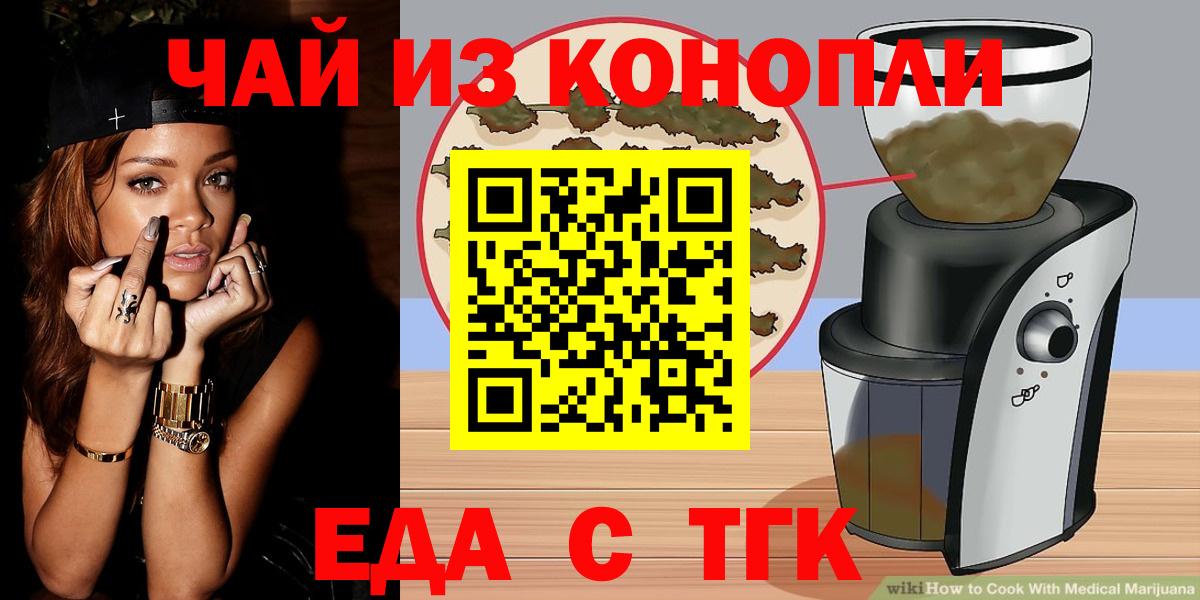 Златоуст  Печенье с ТГК марихуана  Вход с VPN 