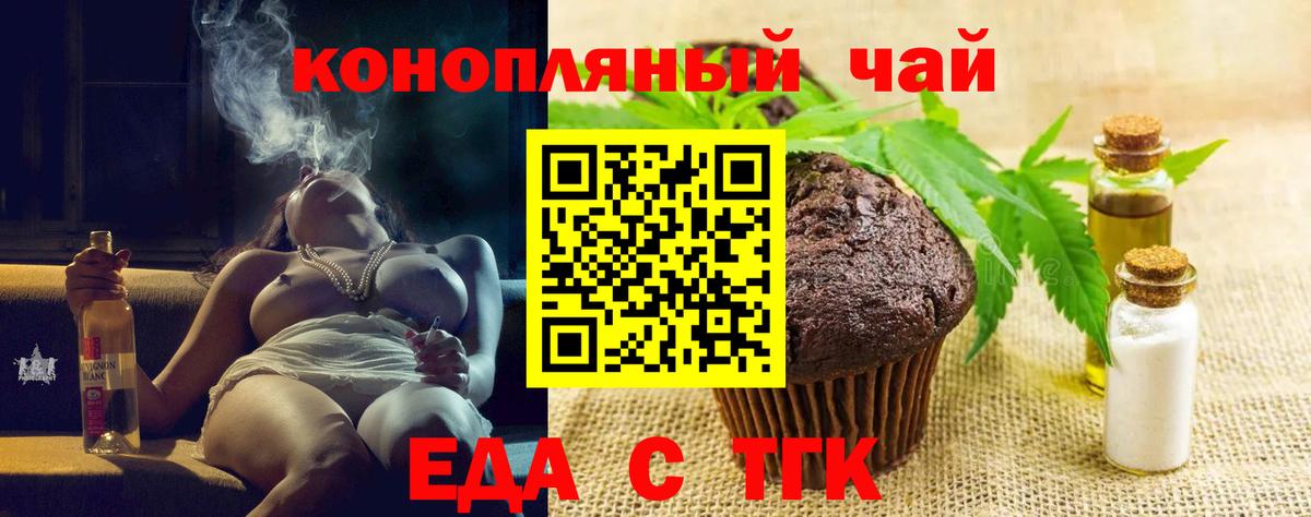 Еда ТГК марихуана Златоуст