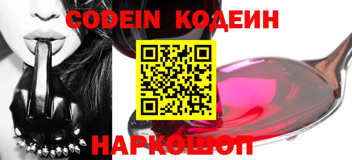 Кодеиновый сироп Lean напиток Lean (лин) Златоуст