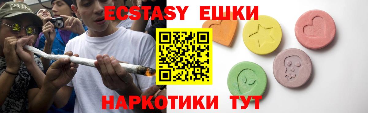 Ecstasy  Ecstasy 280 MDMA  Вход с VPN  Ecstasy круглые  Златоуст 