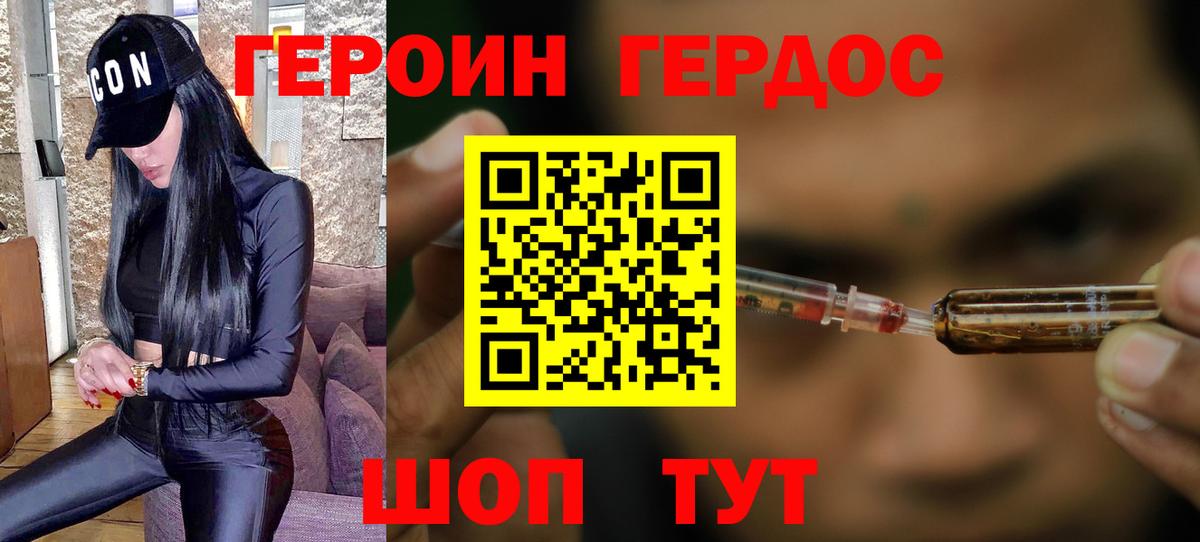 ГЕРОИН  Вход с VPN  Златоуст  Героин хмурый 