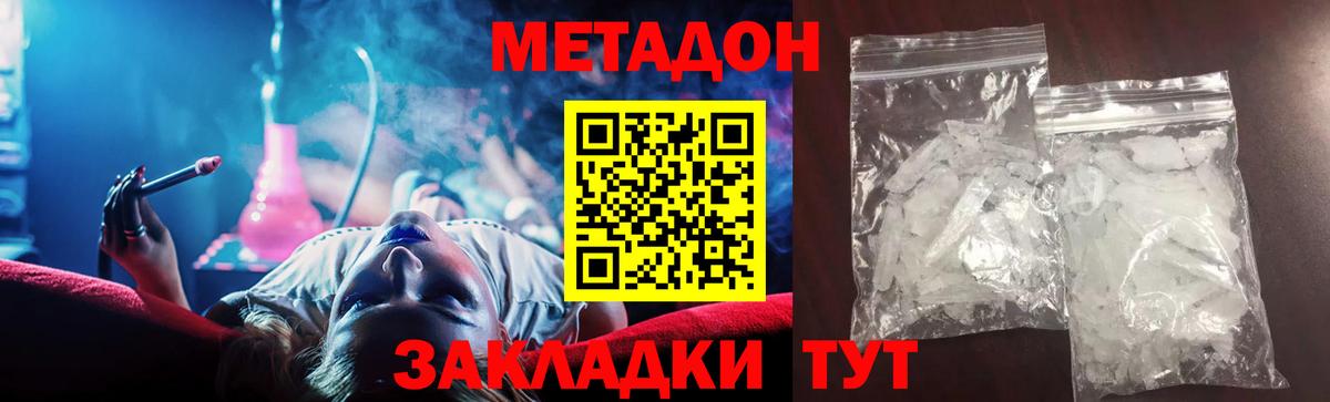 Метадон methadone  Вход с VPN  Златоуст  мориарти наркотические препараты  МЕТАДОН VHQ 